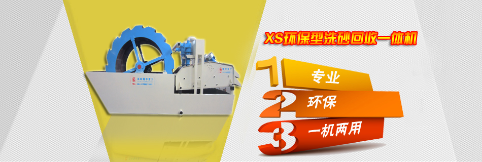 環 保型洗沙回收一體機.jpg